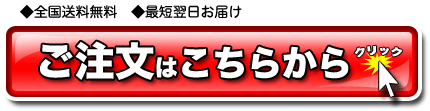 バイオプトロンの購入ボタン