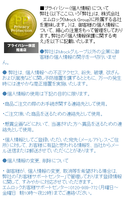 プライバシー（個人情報）について