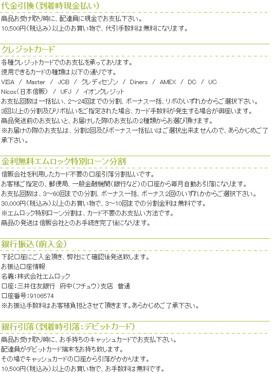 代金引換、クレジットカード、ローン分割、銀行振込、デビットカード