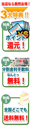 お得情報