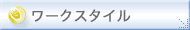 ご挨拶
