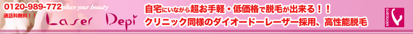 レーザー脱毛機研究センター