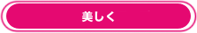 超音波美顔器ハンディピュアソニックS