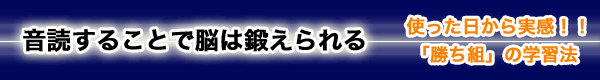 音読することで脳は鍛えられる