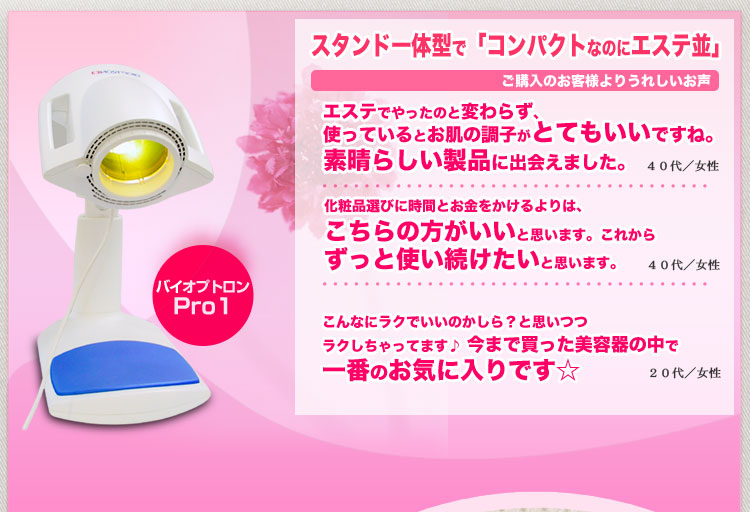 バイオプトロン正規販売店はコチラ