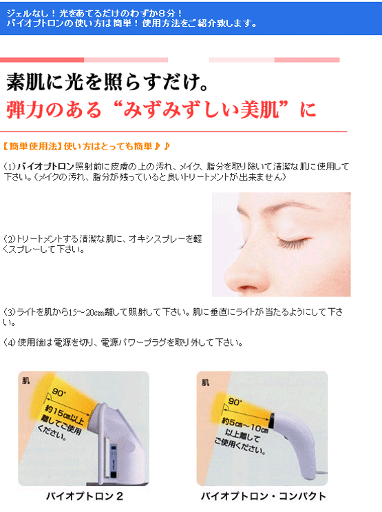 バイオプトロン正規販売店 使い方ページ