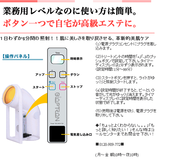 バイオプトロン正規販売店 使い方ページ