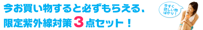 紫外線対筁E点セチE