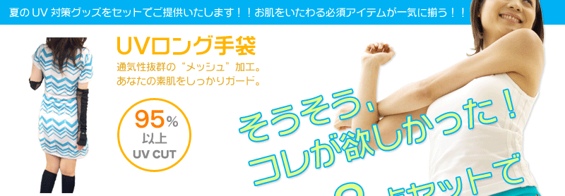 紫外線対筁E点セチE04