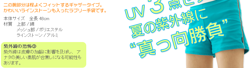 紫外線対筁E点セチE05