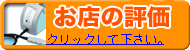 クラリスフラッシュ正規店運営会社