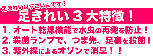 乾燥防止　殺菌ランプ　完全消臭