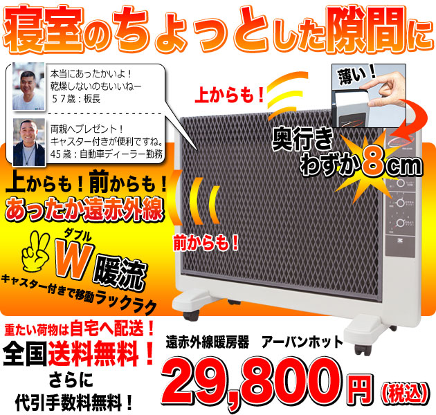 アーバンホット