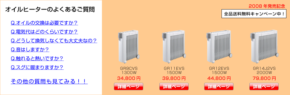 暖房器具の総合販売センター オイルヒーター 【送料・手数料無料・タイマープレゼント中】 暖房器具の総合販売センター オイルヒーター 【送料・手数料無料・タイマープレゼント中】