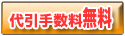 暖房器具 送料、代引手数料0円