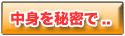 暖房器具をばれないようにお届け
