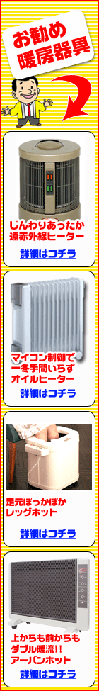 暖房器具