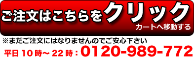 注文ボタン