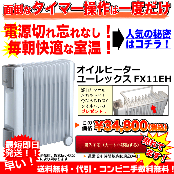 ユーレックスFX11EH
