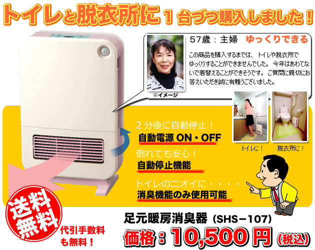 足元暖房消臭器