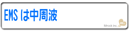 ナール超音波 中周波