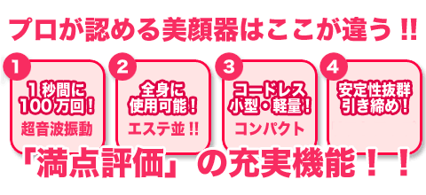 超音波美顔器ドクターベルツ /ハンディピュアソニックスーパー